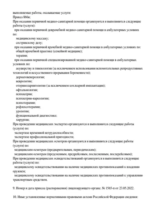 Лицензия медицинского центра Мед-Авто 2